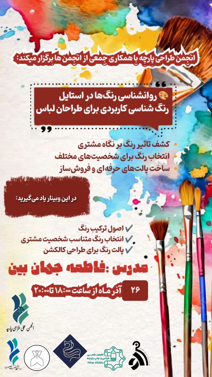 روان شناسی رنگ ها در استایل رنگ شناسی کاربردی برای طراحان لباس